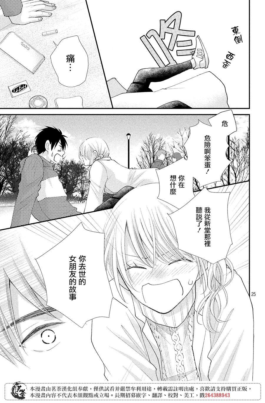 《萌系男友是燃燃的橘色》漫画最新章节第36话免费下拉式在线观看章节第【25】张图片