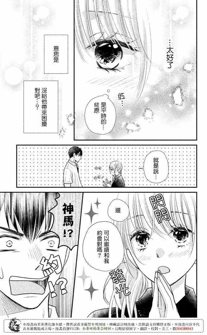 《萌系男友是燃燃的橘色》漫画最新章节第13话免费下拉式在线观看章节第【26】张图片