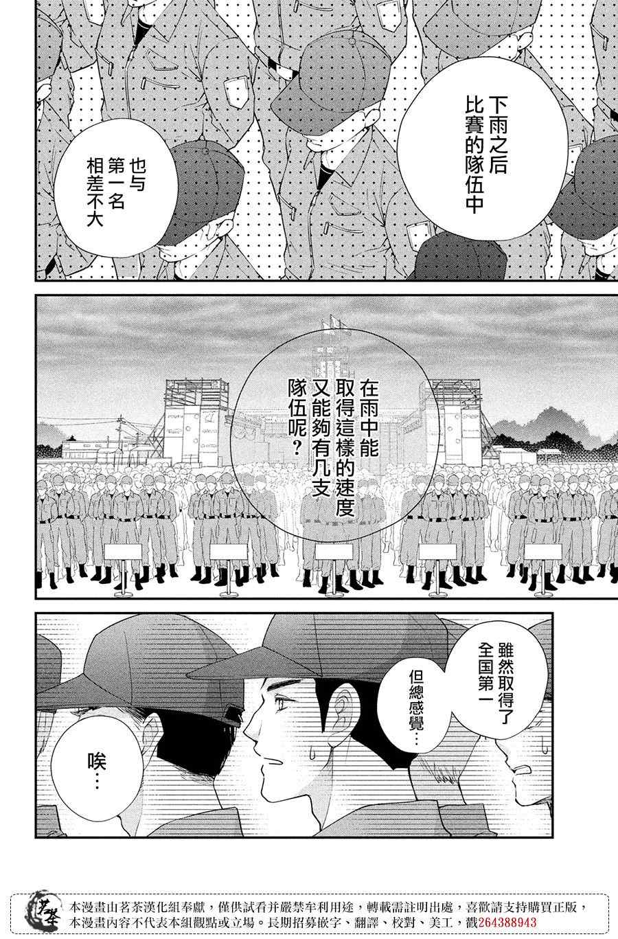 《萌系男友是燃燃的橘色》漫画最新章节第47话免费下拉式在线观看章节第【21】张图片