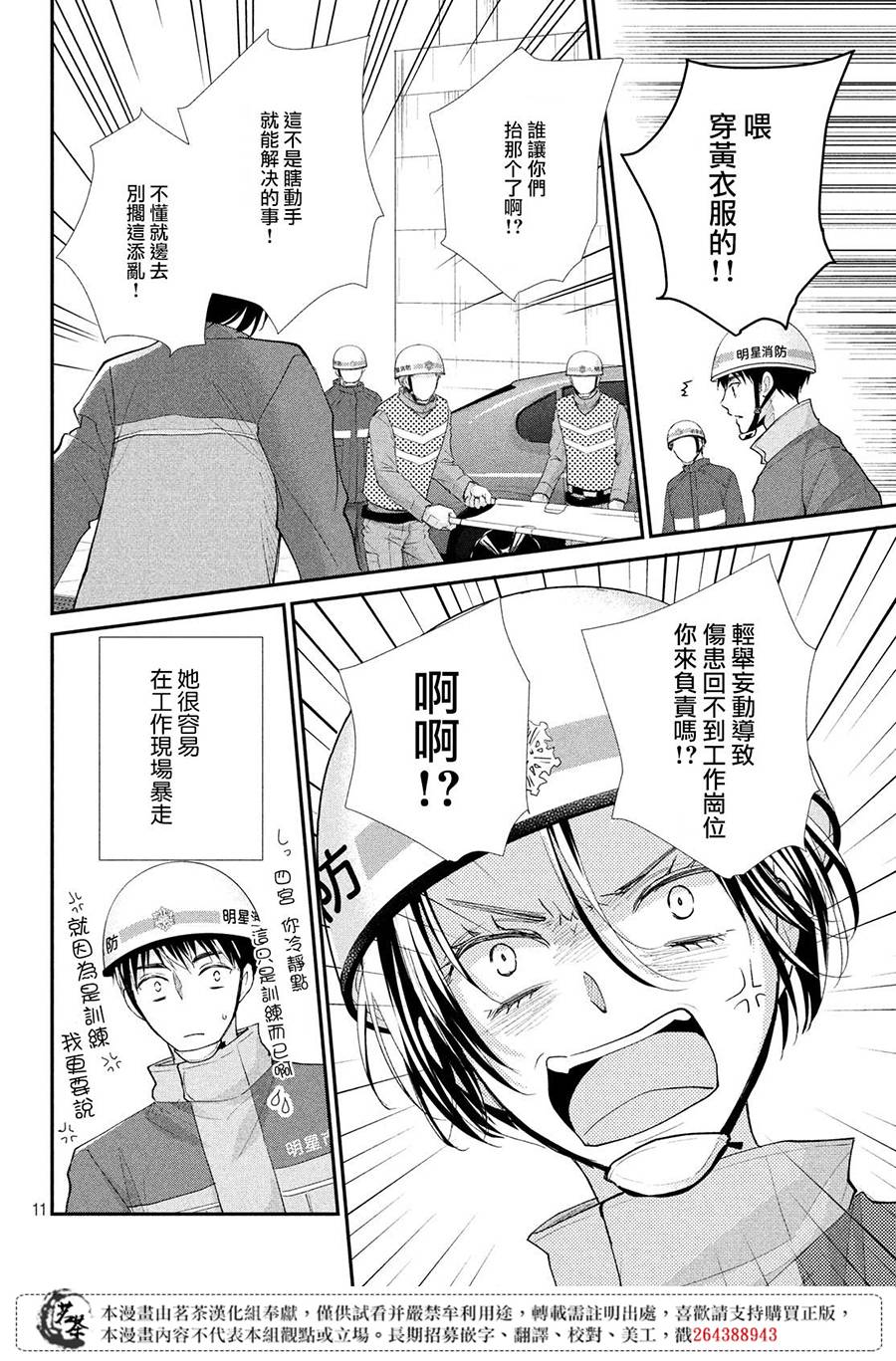 《萌系男友是燃燃的橘色》漫画最新章节第37话免费下拉式在线观看章节第【10】张图片