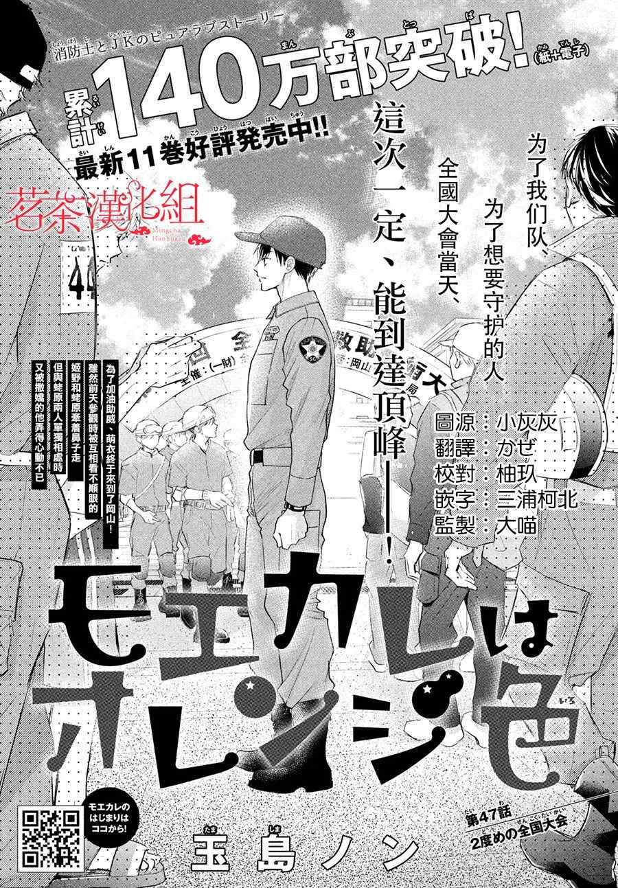 《萌系男友是燃燃的橘色》漫画最新章节第47话免费下拉式在线观看章节第【1】张图片