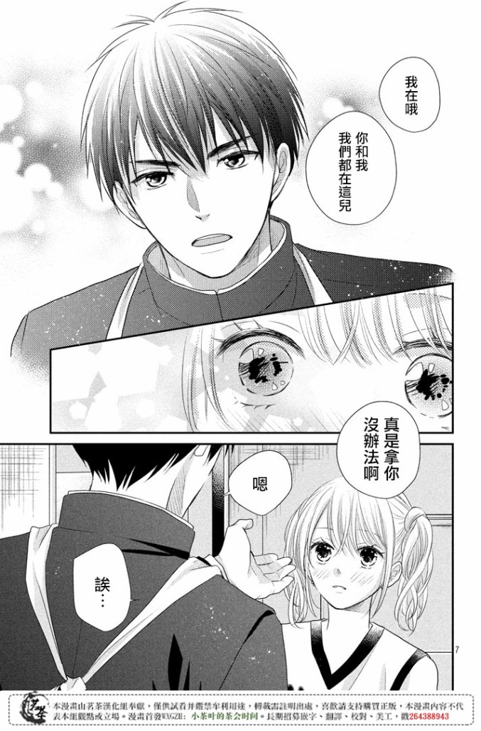 《萌系男友是燃燃的橘色》漫画最新章节第17话免费下拉式在线观看章节第【6】张图片