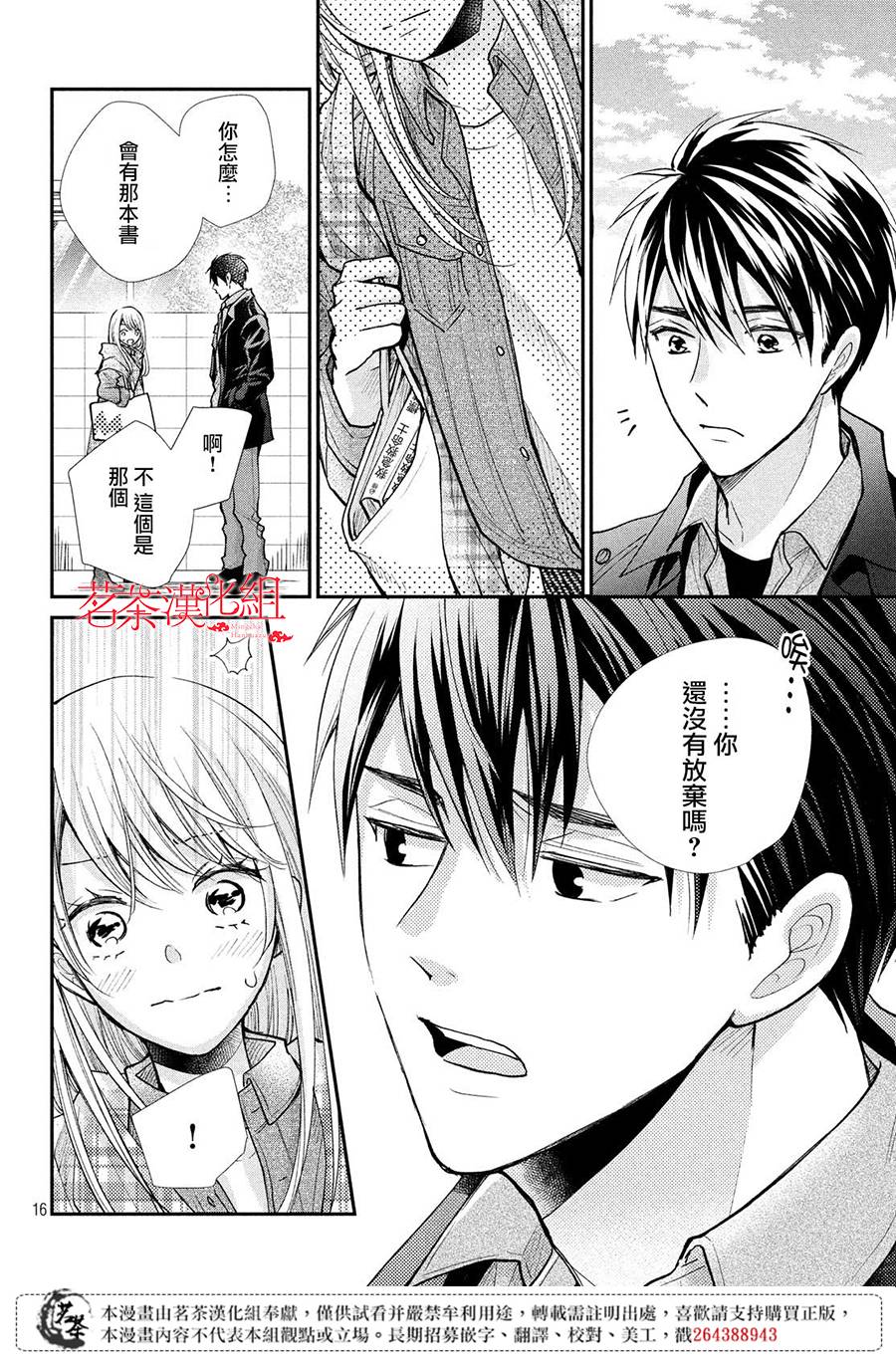 《萌系男友是燃燃的橘色》漫画最新章节第38话 想成为的人免费下拉式在线观看章节第【16】张图片