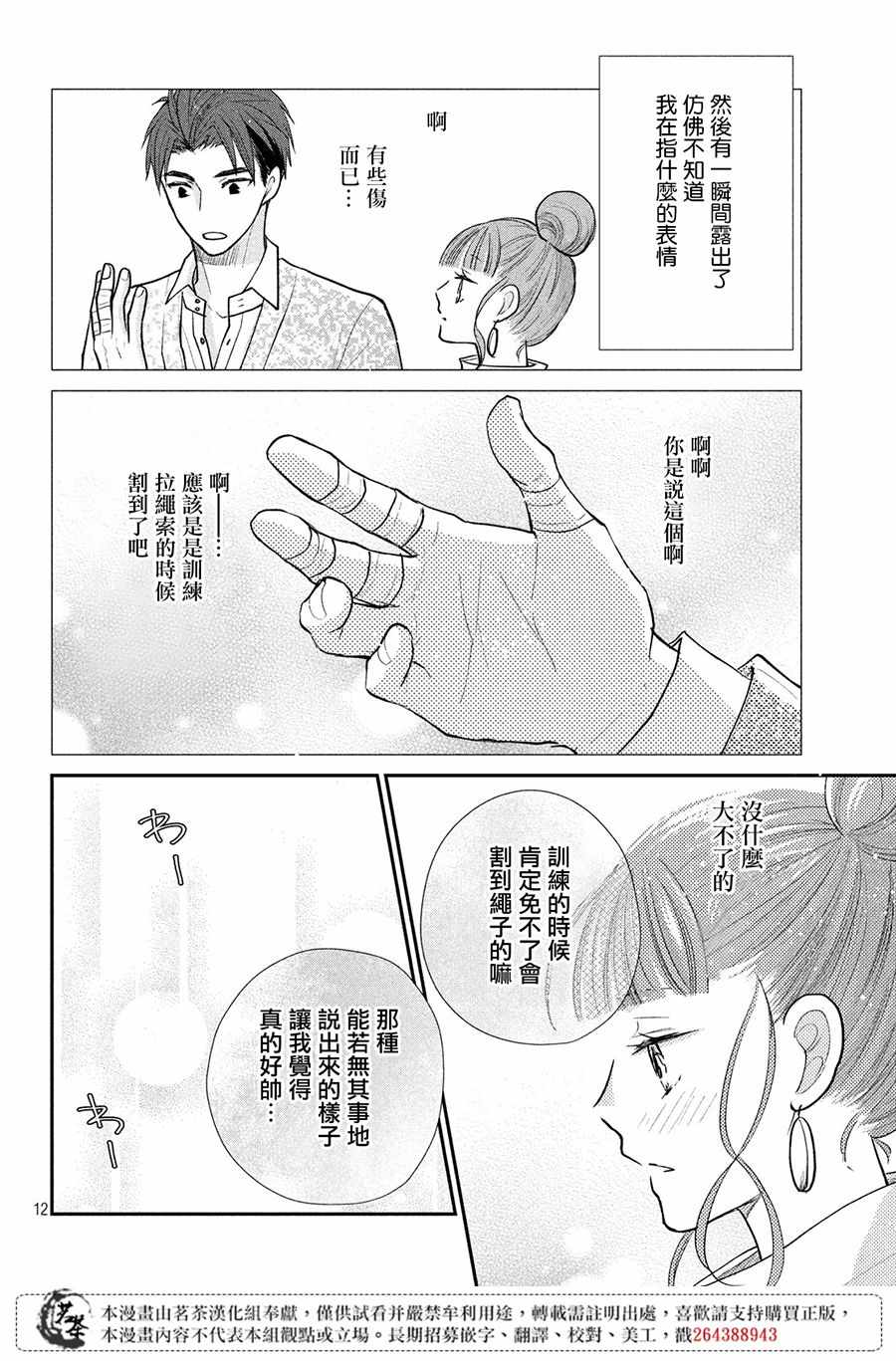 《萌系男友是燃燃的橘色》漫画最新章节第26话免费下拉式在线观看章节第【12】张图片