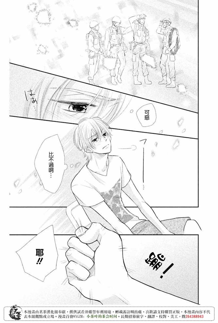 《萌系男友是燃燃的橘色》漫画最新章节第11话免费下拉式在线观看章节第【11】张图片