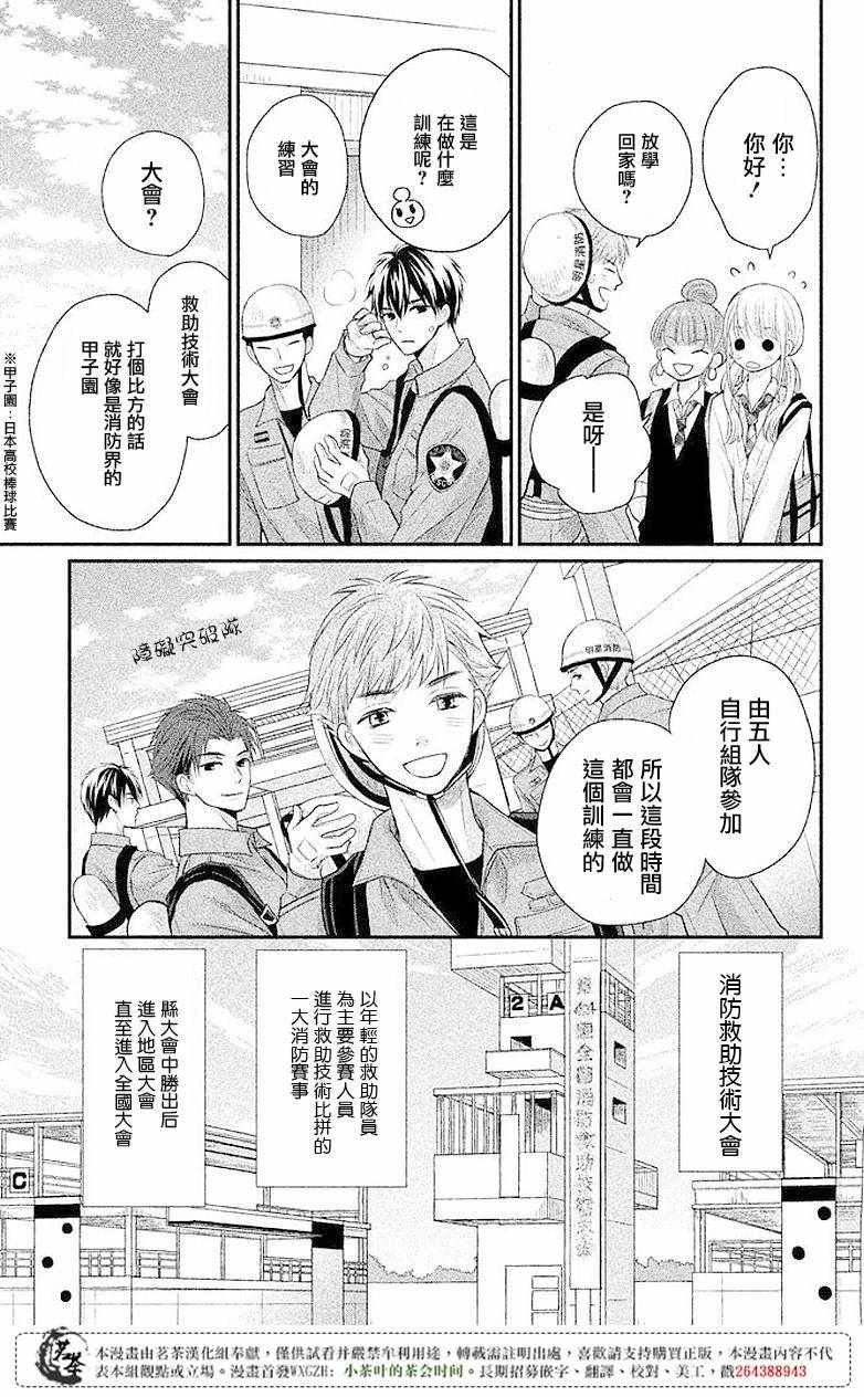 《萌系男友是燃燃的橘色》漫画最新章节第4话免费下拉式在线观看章节第【19】张图片