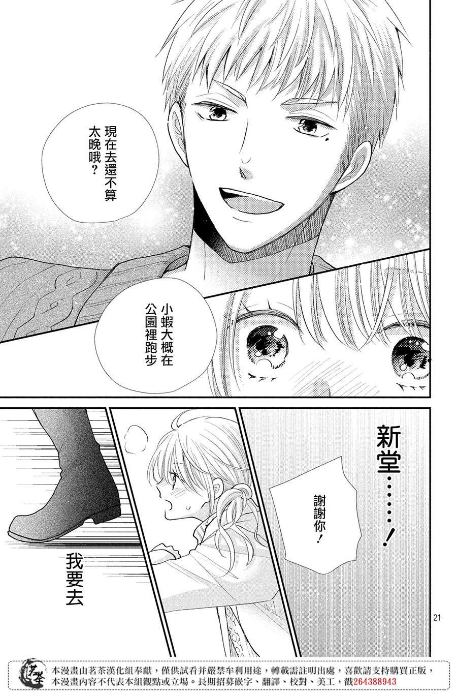 《萌系男友是燃燃的橘色》漫画最新章节第36话免费下拉式在线观看章节第【21】张图片