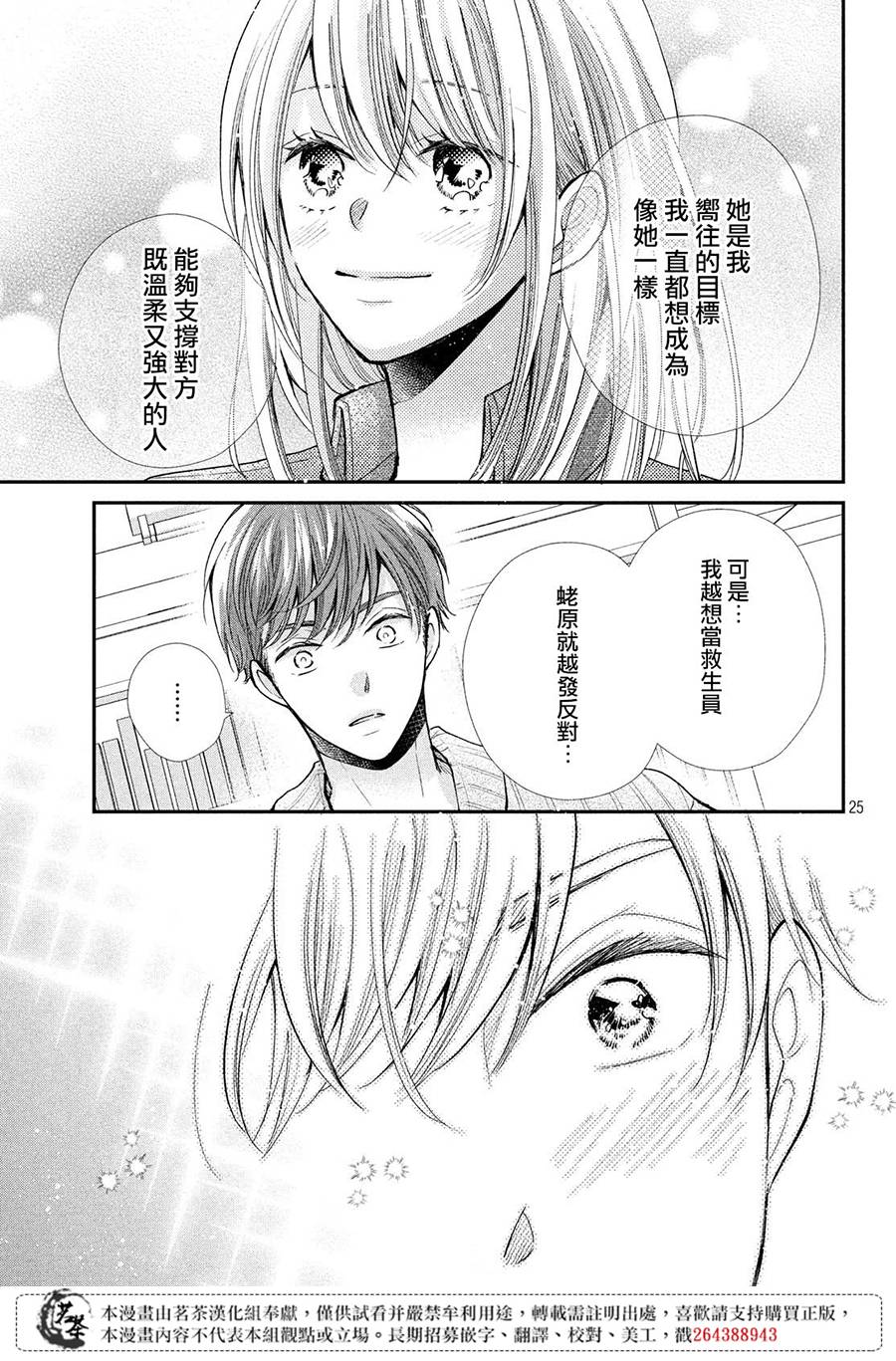 《萌系男友是燃燃的橘色》漫画最新章节第38话 想成为的人免费下拉式在线观看章节第【25】张图片