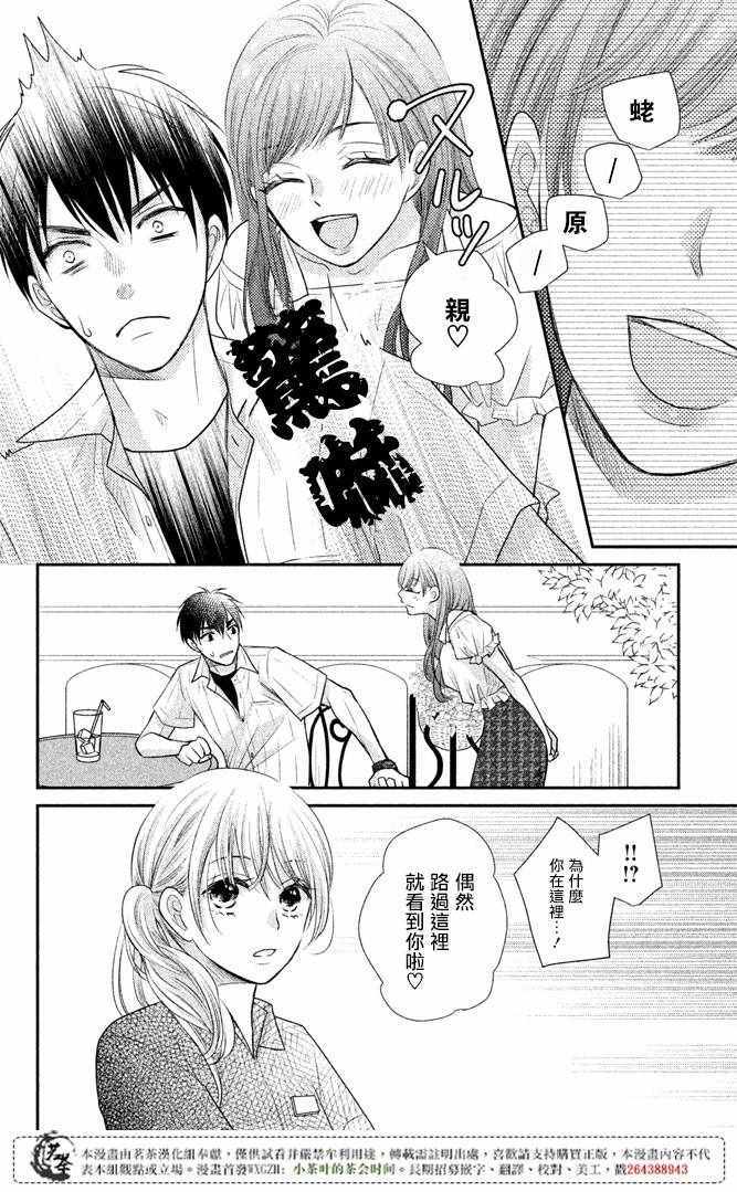 《萌系男友是燃燃的橘色》漫画最新章节第13话免费下拉式在线观看章节第【31】张图片