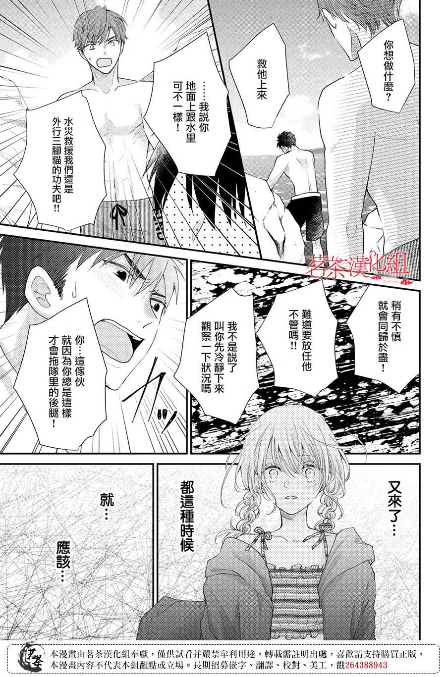 《萌系男友是燃燃的橘色》漫画最新章节第43话 对决免费下拉式在线观看章节第【16】张图片