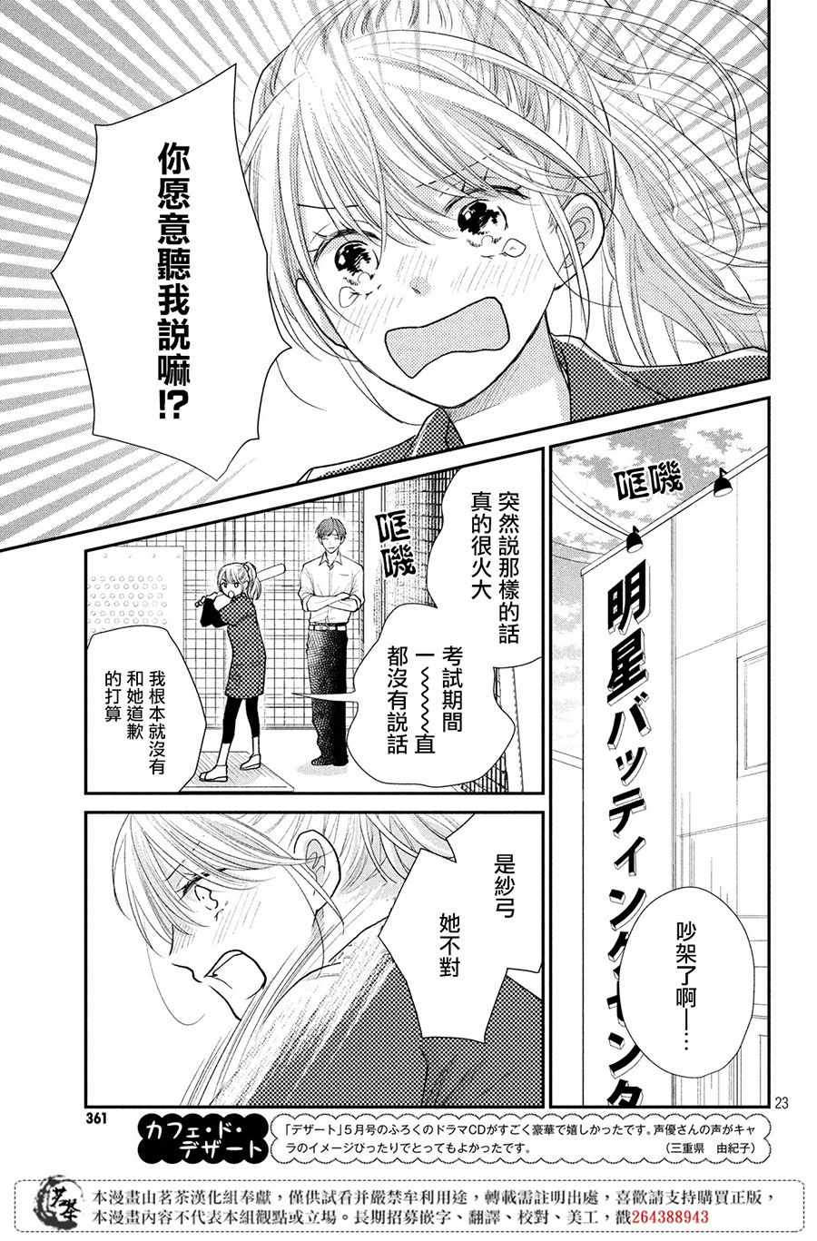 《萌系男友是燃燃的橘色》漫画最新章节第23话免费下拉式在线观看章节第【23】张图片