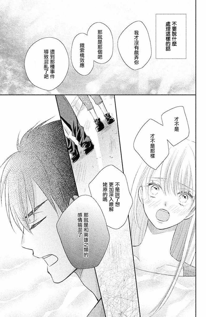 《萌系男友是燃燃的橘色》漫画最新章节第2话免费下拉式在线观看章节第【19】张图片