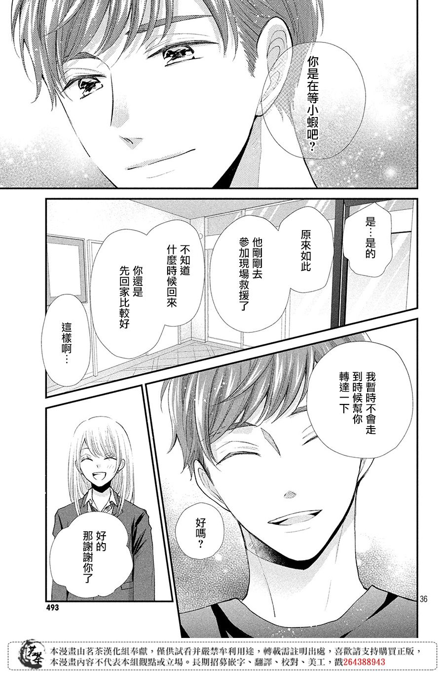 《萌系男友是燃燃的橘色》漫画最新章节第33话 意料之外的情人节免费下拉式在线观看章节第【36】张图片