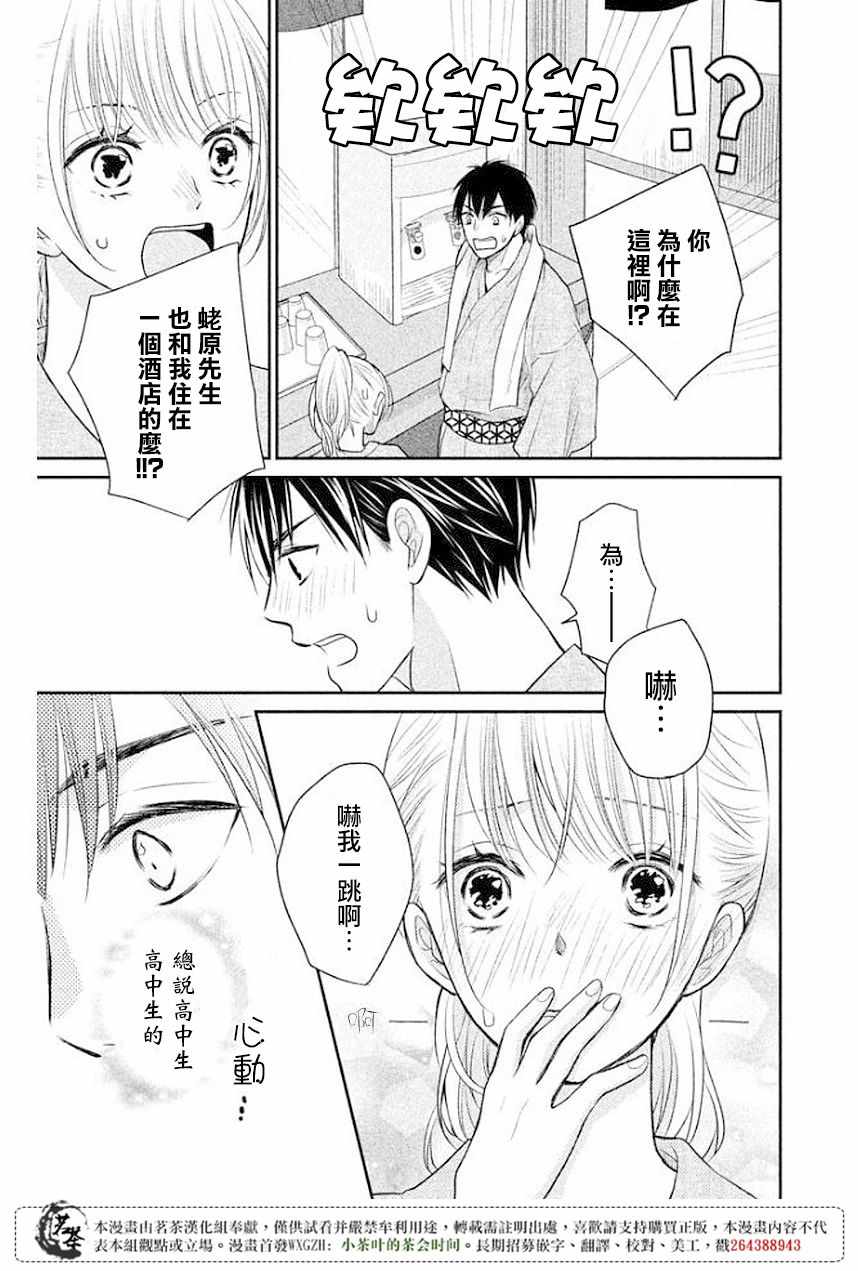 《萌系男友是燃燃的橘色》漫画最新章节第9话免费下拉式在线观看章节第【9】张图片