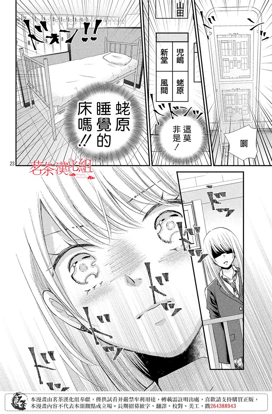 《萌系男友是燃燃的橘色》漫画最新章节第33话 意料之外的情人节免费下拉式在线观看章节第【24】张图片