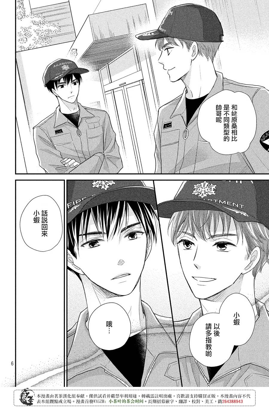 《萌系男友是燃燃的橘色》漫画最新章节第18话免费下拉式在线观看章节第【6】张图片