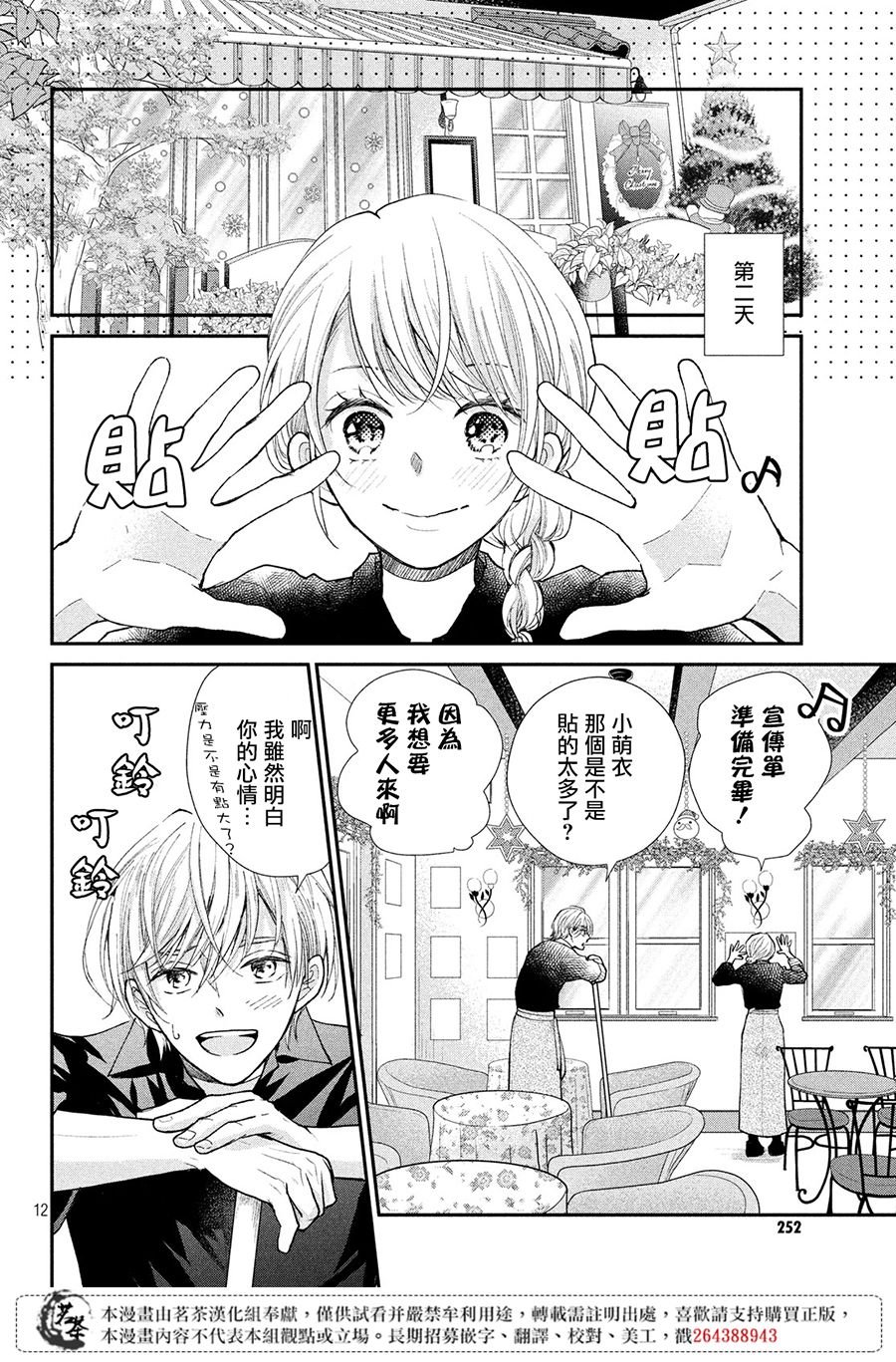 《萌系男友是燃燃的橘色》漫画最新章节第28话免费下拉式在线观看章节第【12】张图片