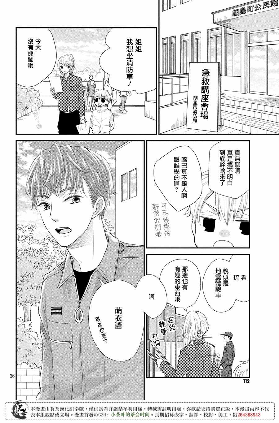 《萌系男友是燃燃的橘色》漫画最新章节第20话免费下拉式在线观看章节第【35】张图片