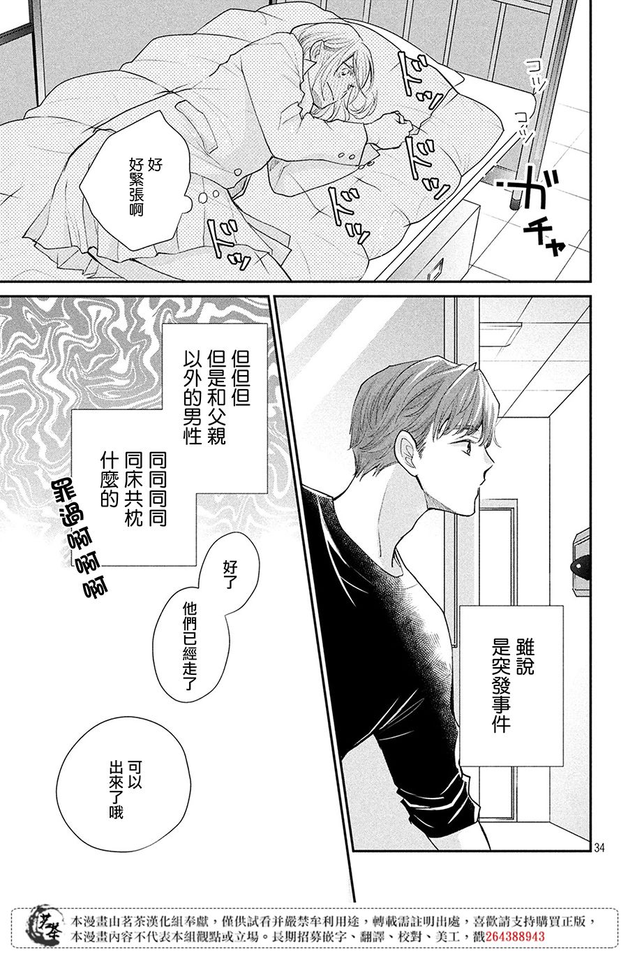 《萌系男友是燃燃的橘色》漫画最新章节第33话 意料之外的情人节免费下拉式在线观看章节第【34】张图片