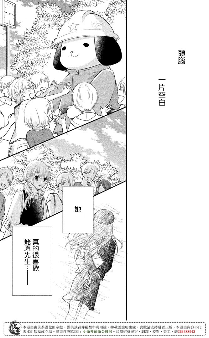 《萌系男友是燃燃的橘色》漫画最新章节第15话免费下拉式在线观看章节第【19】张图片