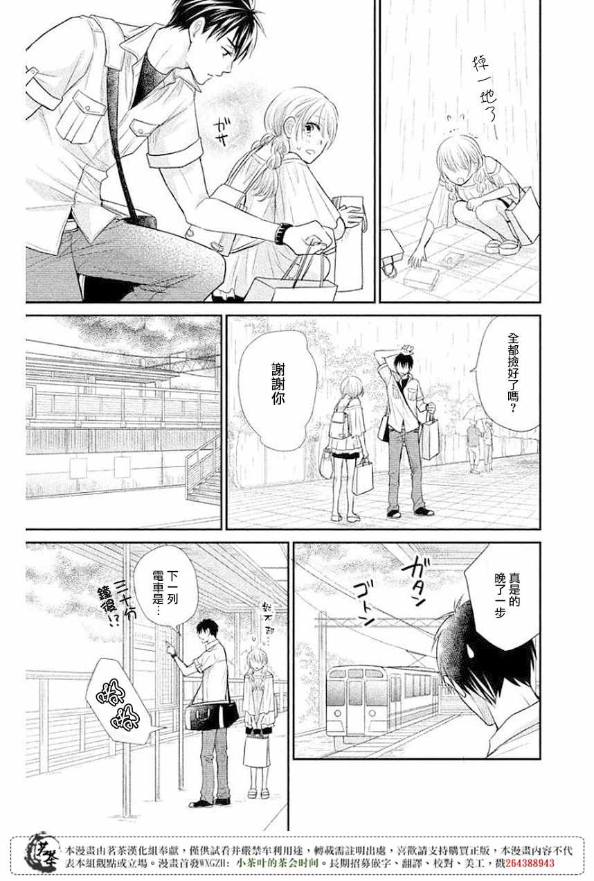 《萌系男友是燃燃的橘色》漫画最新章节第11话免费下拉式在线观看章节第【27】张图片