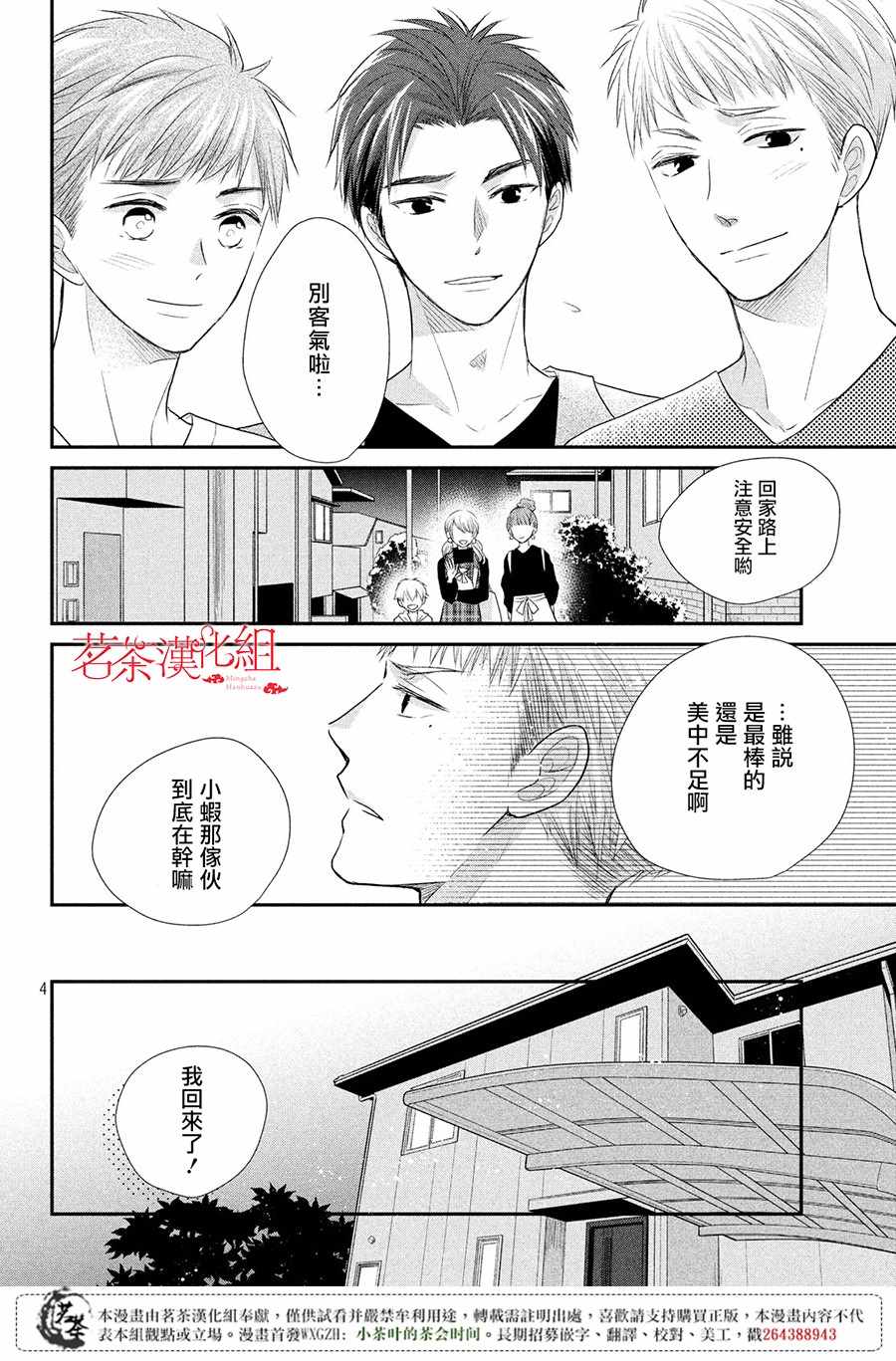 《萌系男友是燃燃的橘色》漫画最新章节第20话免费下拉式在线观看章节第【4】张图片