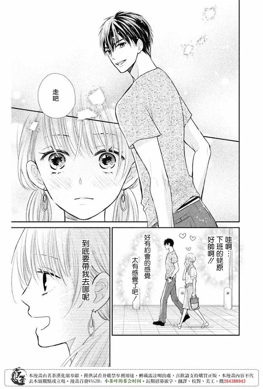 《萌系男友是燃燃的橘色》漫画最新章节第12话免费下拉式在线观看章节第【11】张图片