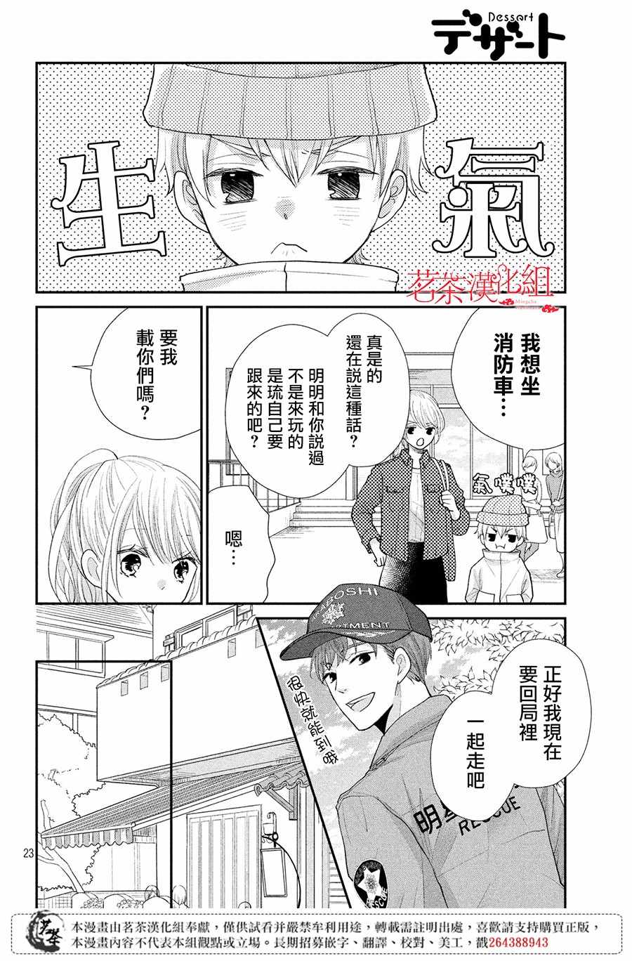 《萌系男友是燃燃的橘色》漫画最新章节第21话免费下拉式在线观看章节第【24】张图片