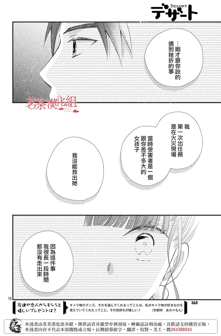 《萌系男友是燃燃的橘色》漫画最新章节第35话免费下拉式在线观看章节第【16】张图片