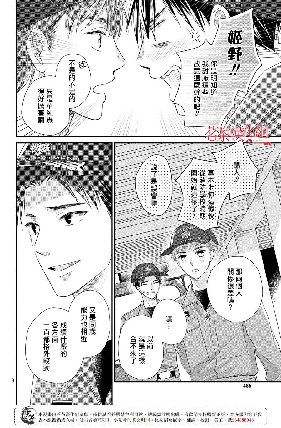 《萌系男友是燃燃的橘色》漫画最新章节第18话免费下拉式在线观看章节第【8】张图片