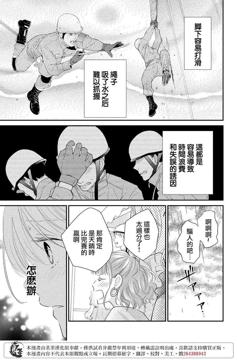 《萌系男友是燃燃的橘色》漫画最新章节第47话免费下拉式在线观看章节第【11】张图片