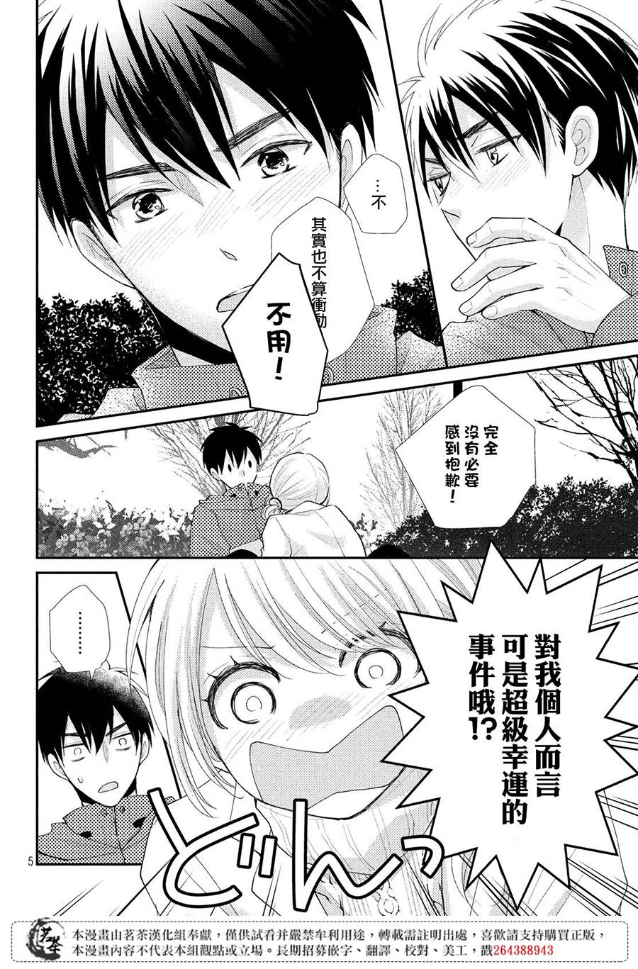 《萌系男友是燃燃的橘色》漫画最新章节第37话免费下拉式在线观看章节第【4】张图片