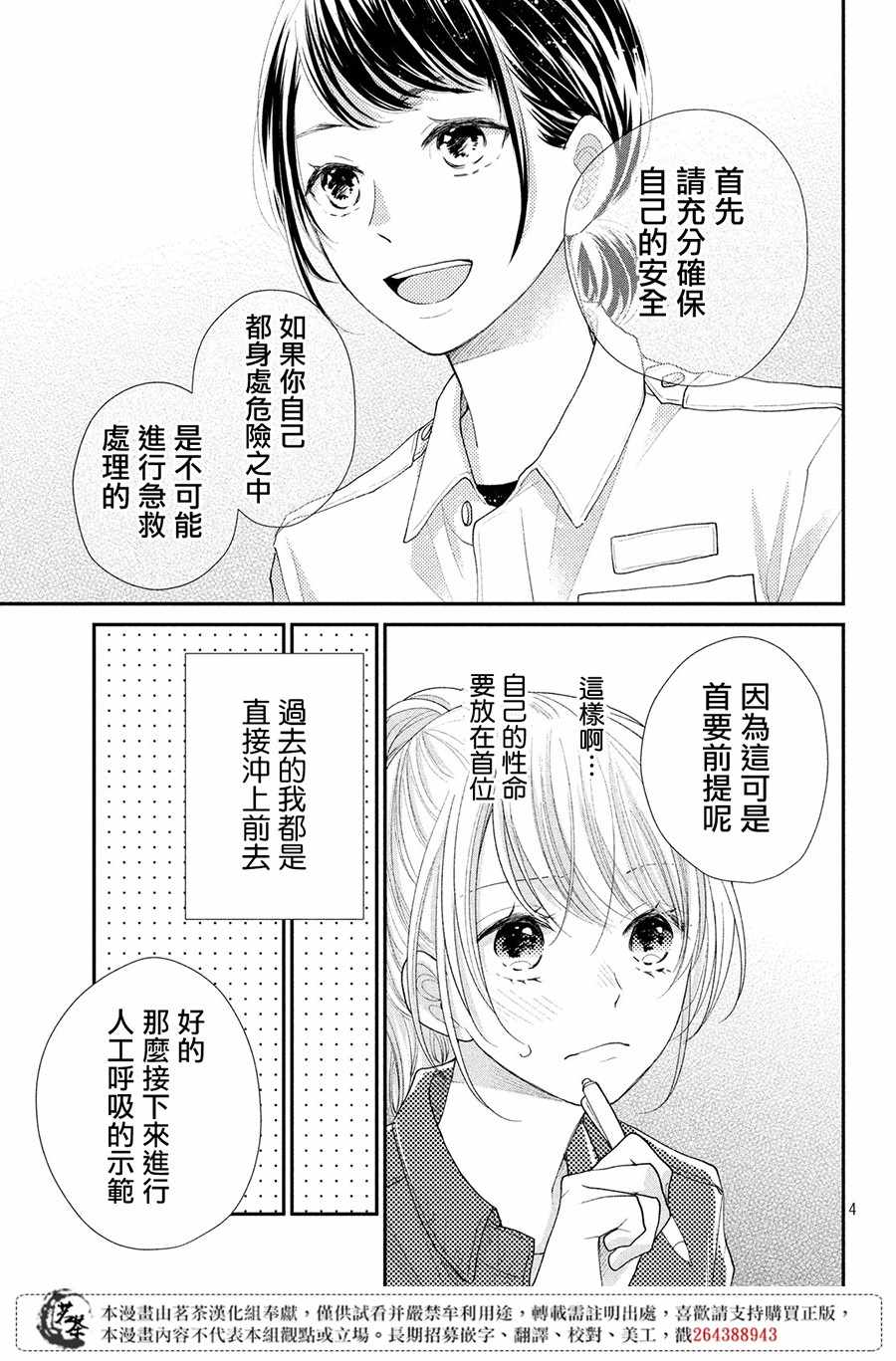 《萌系男友是燃燃的橘色》漫画最新章节第21话免费下拉式在线观看章节第【5】张图片