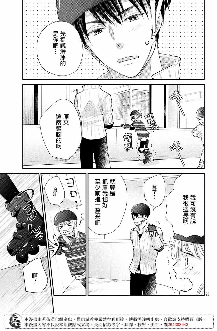 《萌系男友是燃燃的橘色》漫画最新章节第25话免费下拉式在线观看章节第【24】张图片