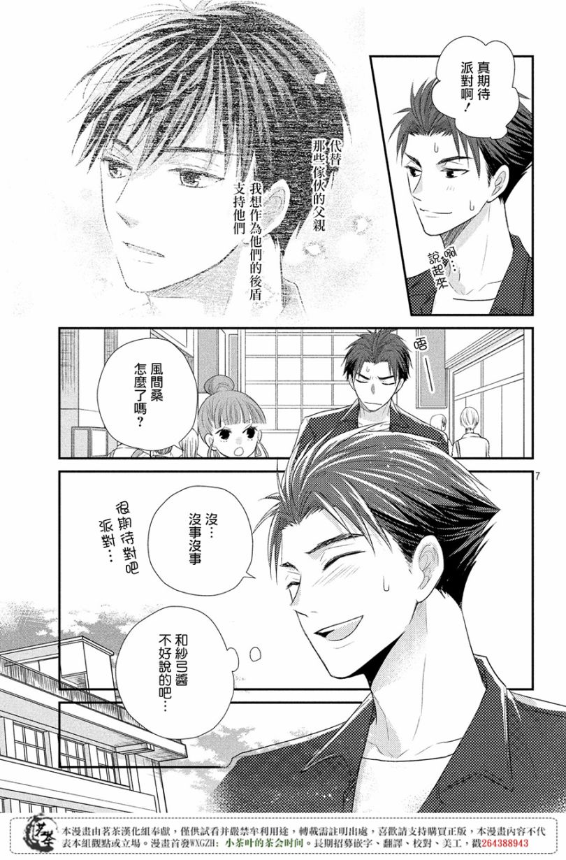 《萌系男友是燃燃的橘色》漫画最新章节第19话免费下拉式在线观看章节第【7】张图片