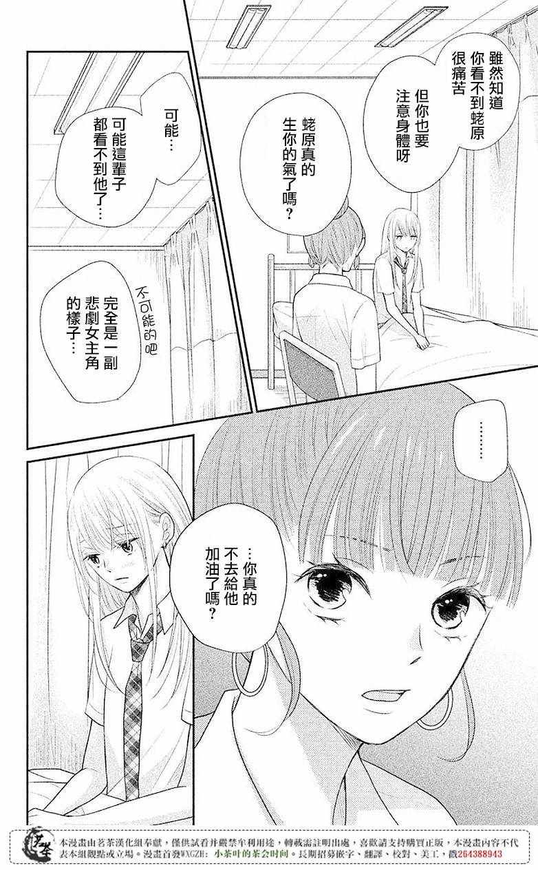 《萌系男友是燃燃的橘色》漫画最新章节第7话免费下拉式在线观看章节第【32】张图片