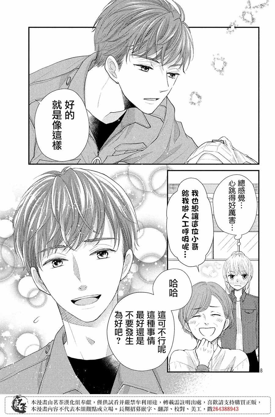 《萌系男友是燃燃的橘色》漫画最新章节第21话免费下拉式在线观看章节第【9】张图片