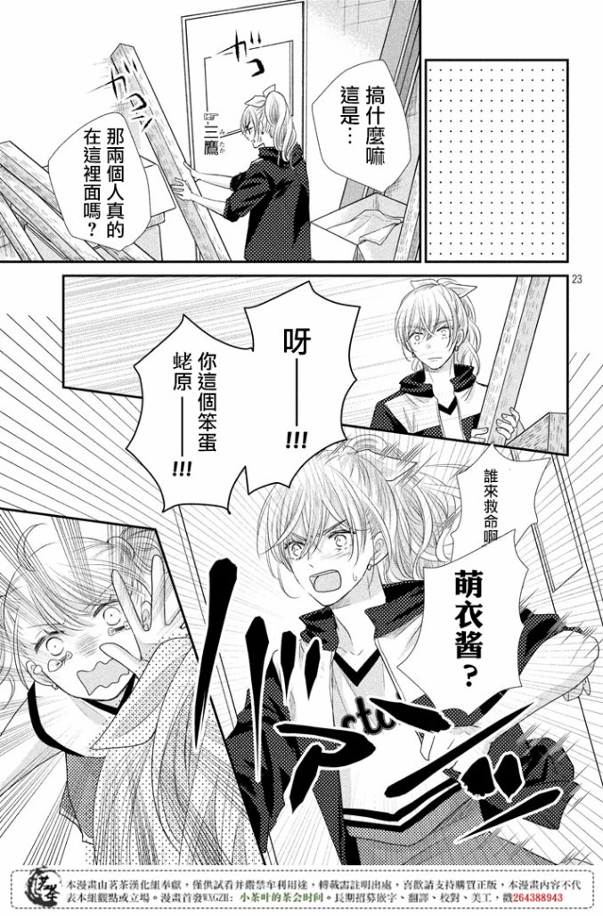 《萌系男友是燃燃的橘色》漫画最新章节第17话免费下拉式在线观看章节第【22】张图片