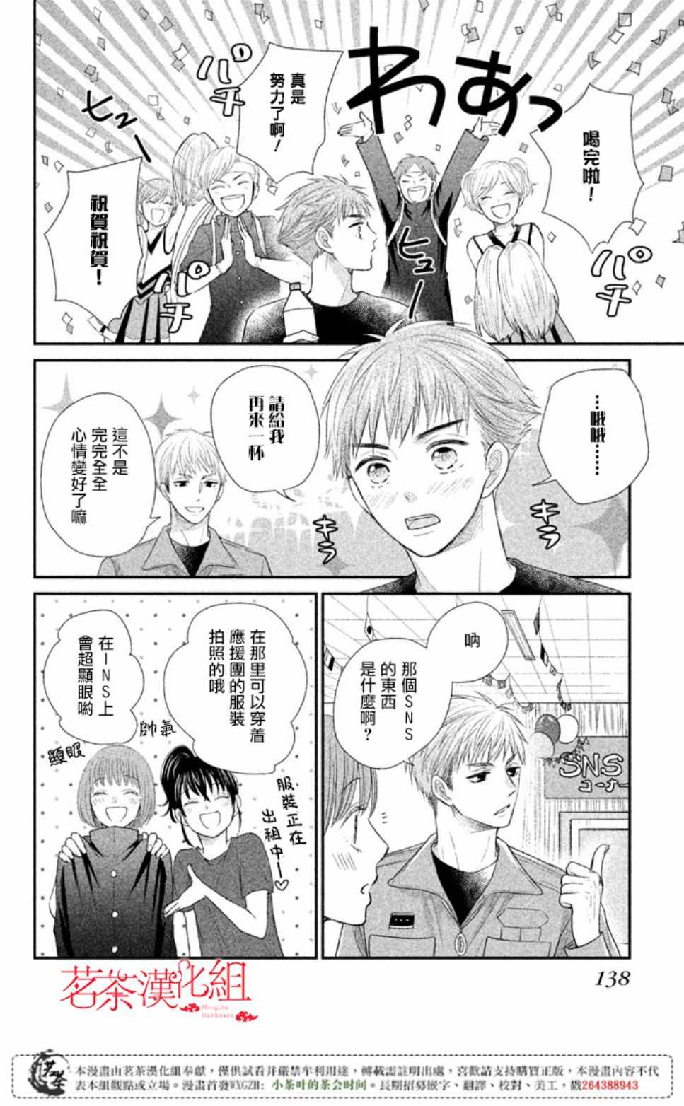 《萌系男友是燃燃的橘色》漫画最新章节第16话免费下拉式在线观看章节第【16】张图片