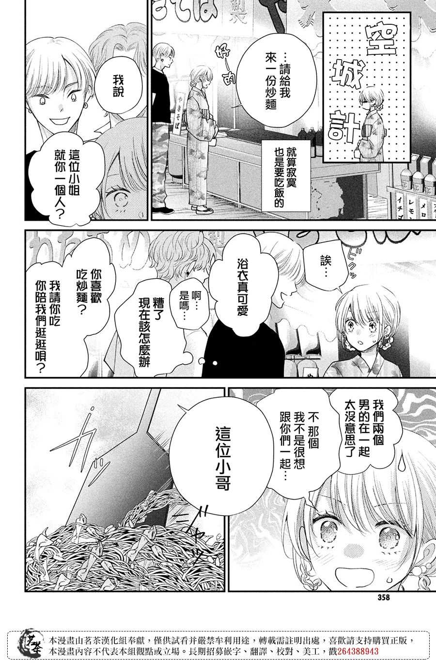 《萌系男友是燃燃的橘色》漫画最新章节第44话 心里话免费下拉式在线观看章节第【22】张图片