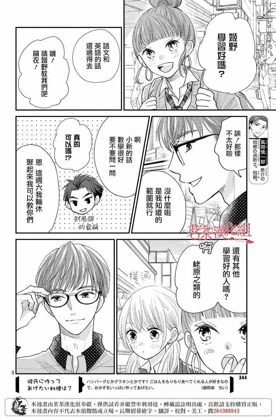 《萌系男友是燃燃的橘色》漫画最新章节第22话免费下拉式在线观看章节第【8】张图片