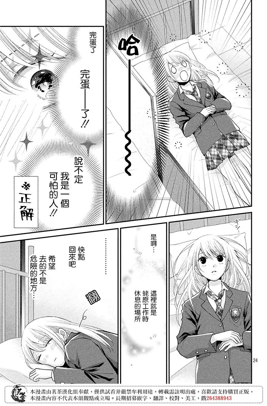 《萌系男友是燃燃的橘色》漫画最新章节第33话 意料之外的情人节免费下拉式在线观看章节第【25】张图片