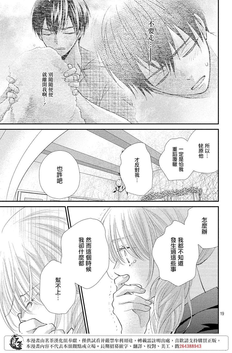 《萌系男友是燃燃的橘色》漫画最新章节第36话免费下拉式在线观看章节第【19】张图片