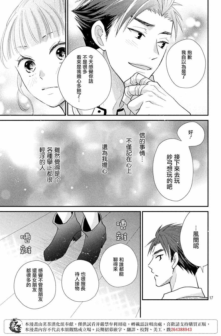 《萌系男友是燃燃的橘色》漫画最新章节第25话免费下拉式在线观看章节第【16】张图片