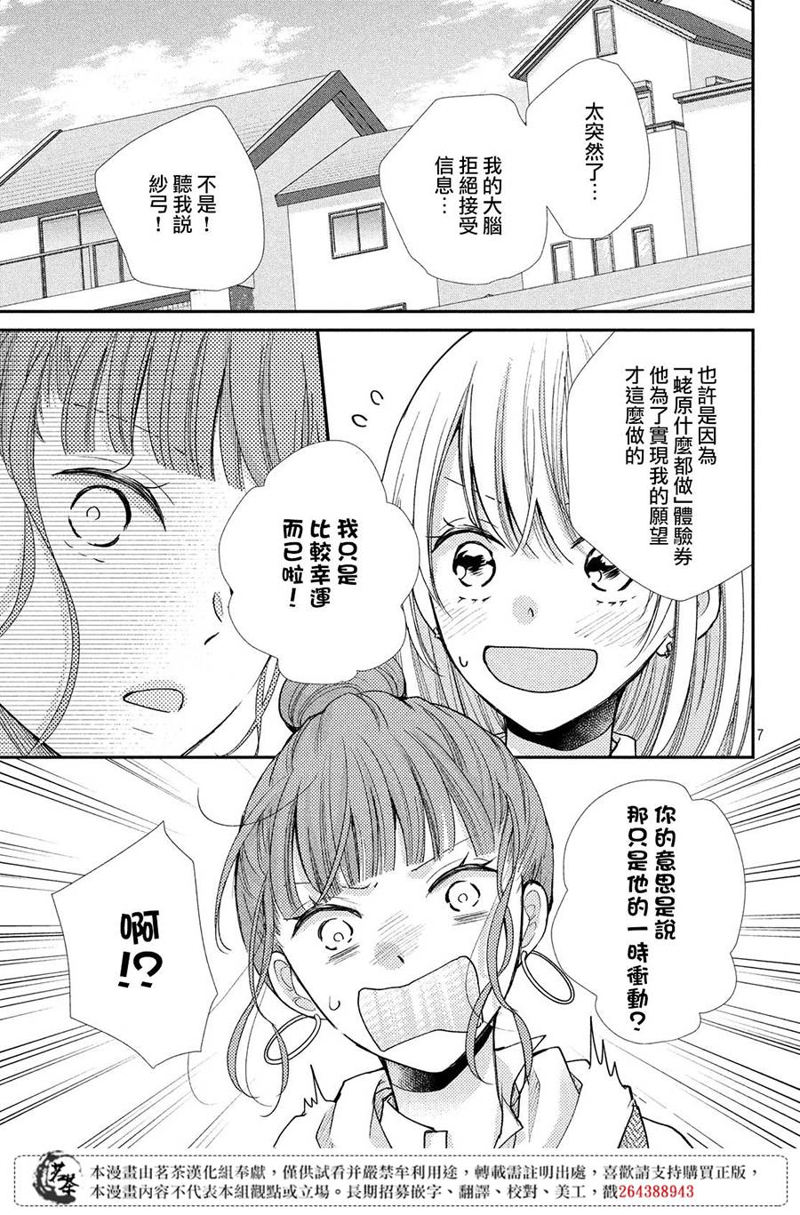 《萌系男友是燃燃的橘色》漫画最新章节第38话 想成为的人免费下拉式在线观看章节第【7】张图片