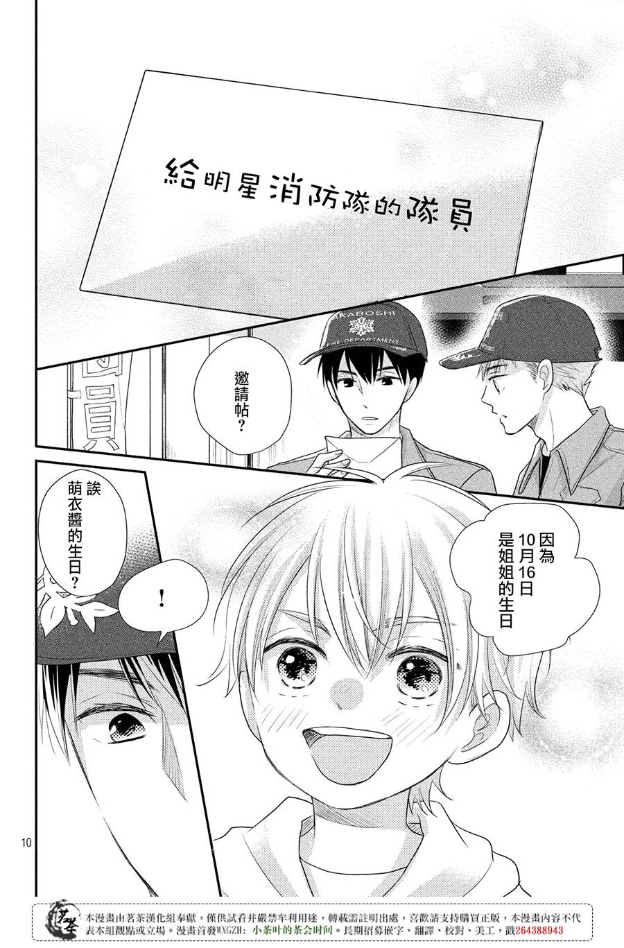 《萌系男友是燃燃的橘色》漫画最新章节第18话免费下拉式在线观看章节第【10】张图片