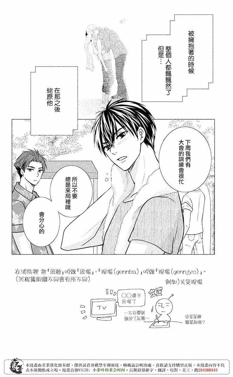 《萌系男友是燃燃的橘色》漫画最新章节第6话免费下拉式在线观看章节第【2】张图片