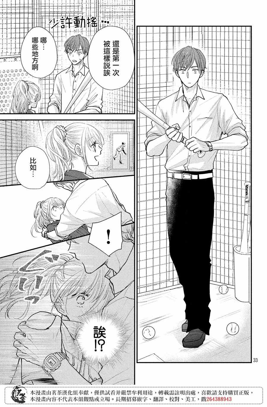 《萌系男友是燃燃的橘色》漫画最新章节第23话免费下拉式在线观看章节第【33】张图片