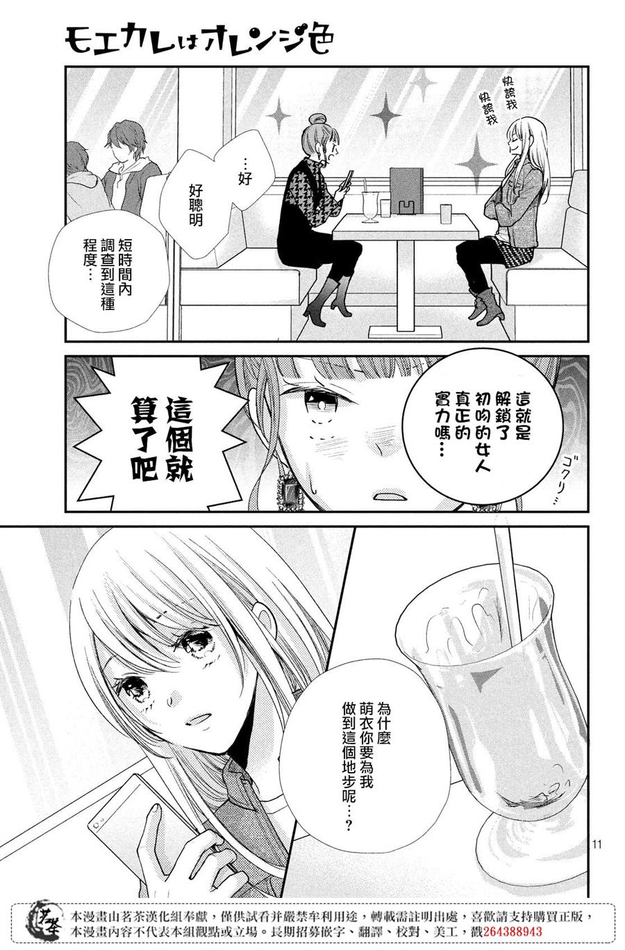 《萌系男友是燃燃的橘色》漫画最新章节第39话 各有所思免费下拉式在线观看章节第【11】张图片