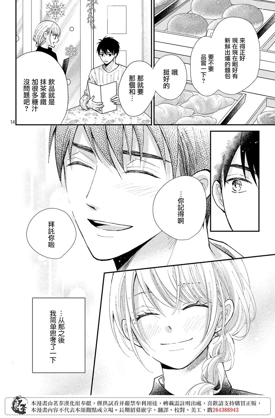 《萌系男友是燃燃的橘色》漫画最新章节第28话免费下拉式在线观看章节第【14】张图片